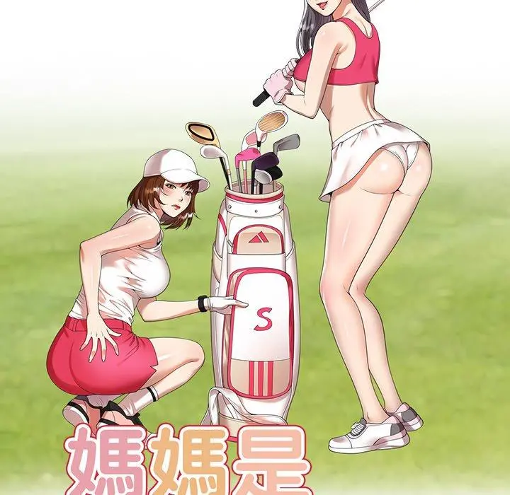 妈妈是球僮 第24话 第15页