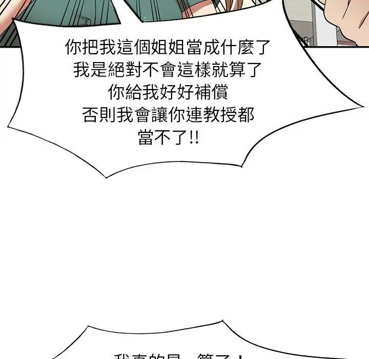 妈妈是球僮 第24话 第117页
