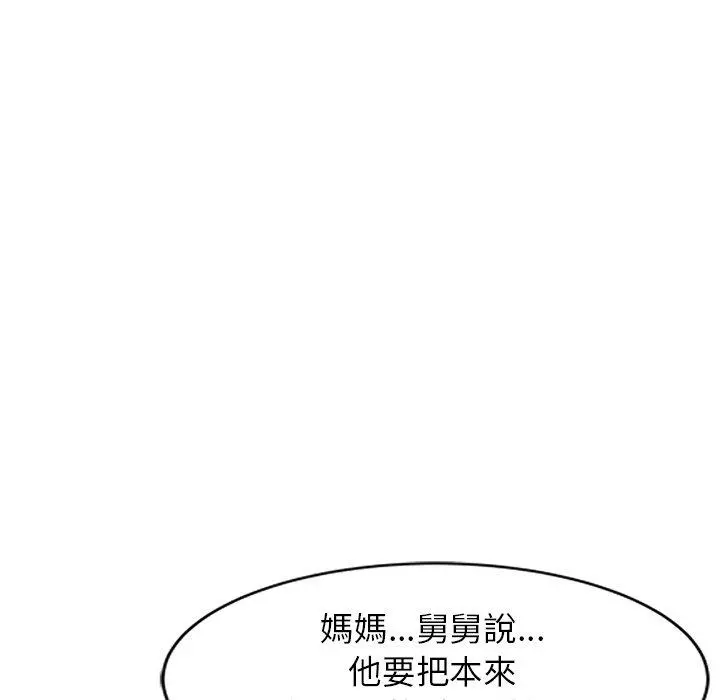 妈妈是球僮 第24话 第103页