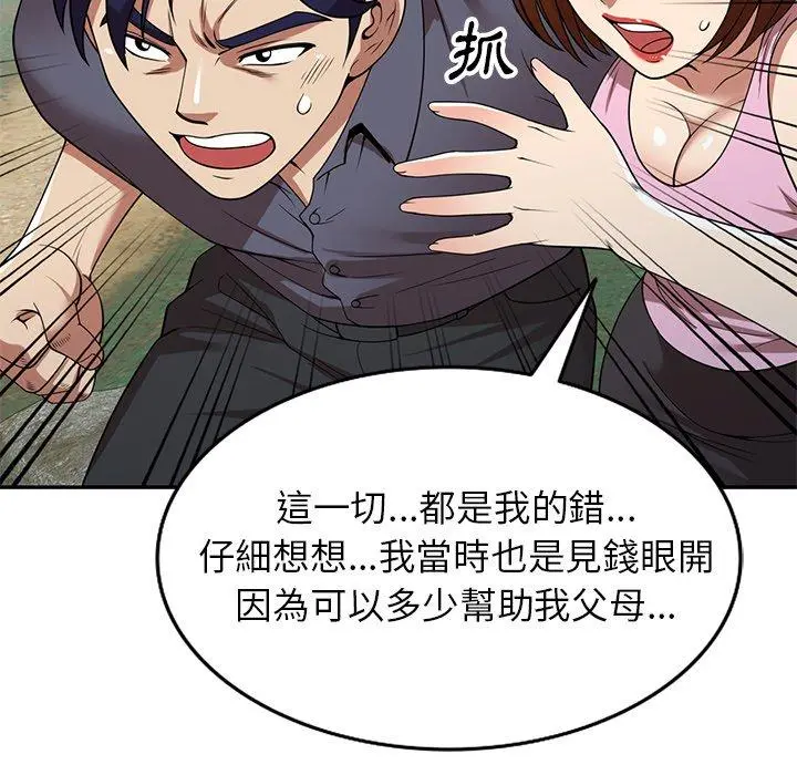 妈妈是球僮 第24话 第79页