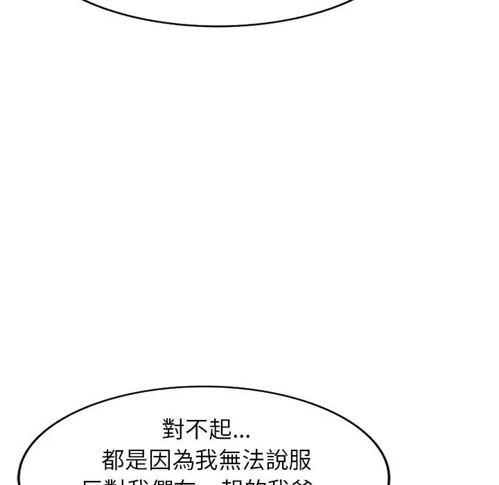 妈妈是球僮 第24话 第82页