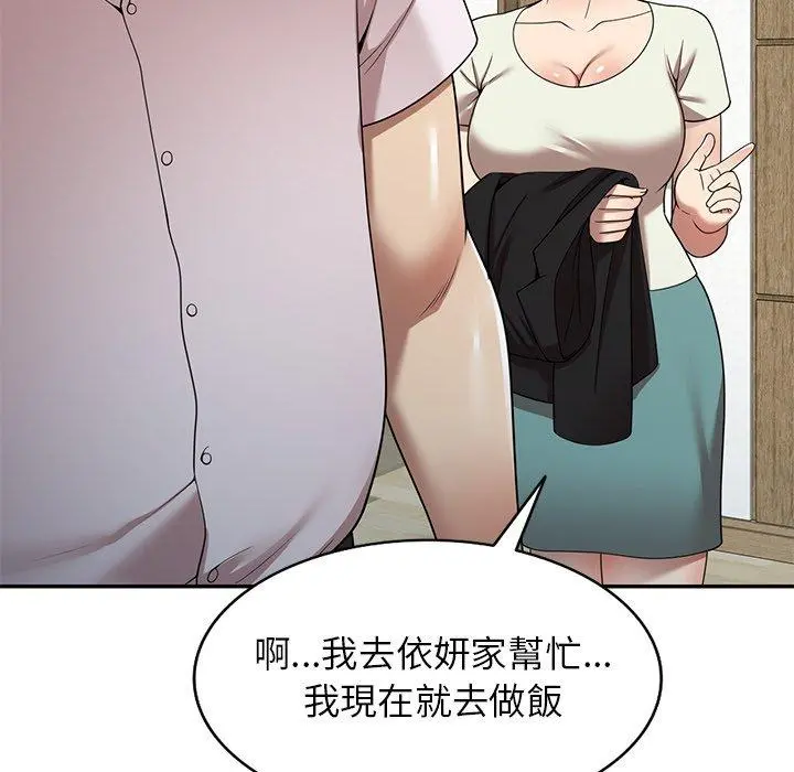 妈妈是球僮 第10话 第106页