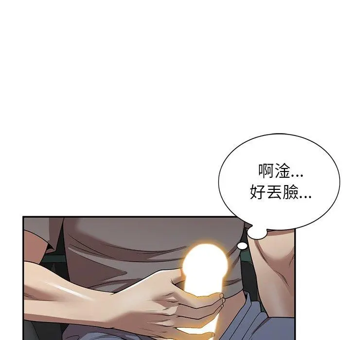 妈妈是球僮 第14话 第20页