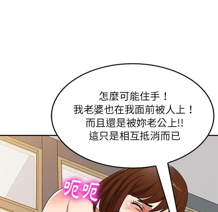 妈妈是球僮 第17话 第90页