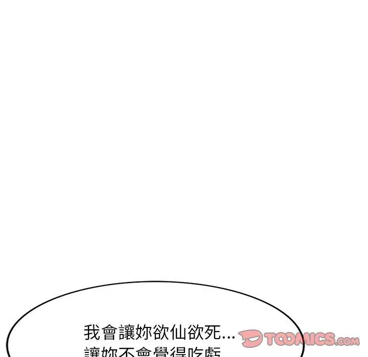 妈妈是球僮 第17话 第102页