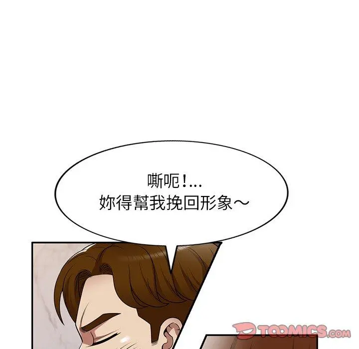 妈妈是球僮 第17话 第39页