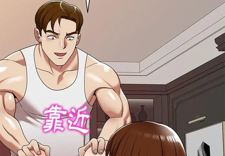 妈妈是球僮 第17话 第2页