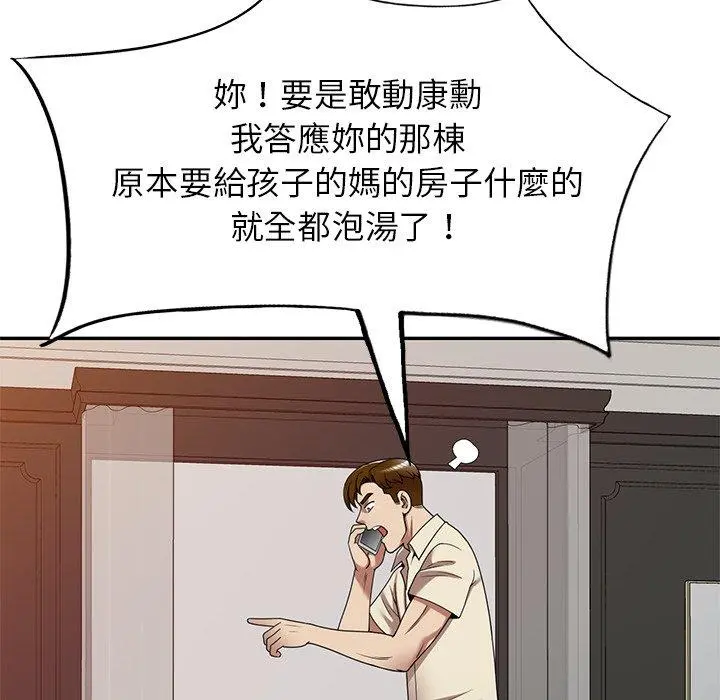 妈妈是球僮 第17话 第124页