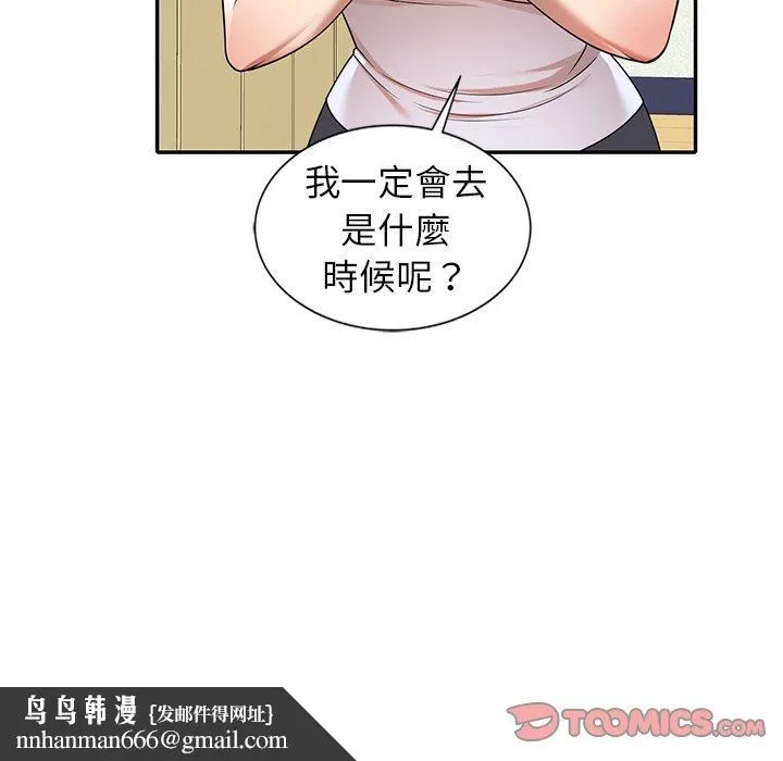 妈妈是球僮 第8话 第81页