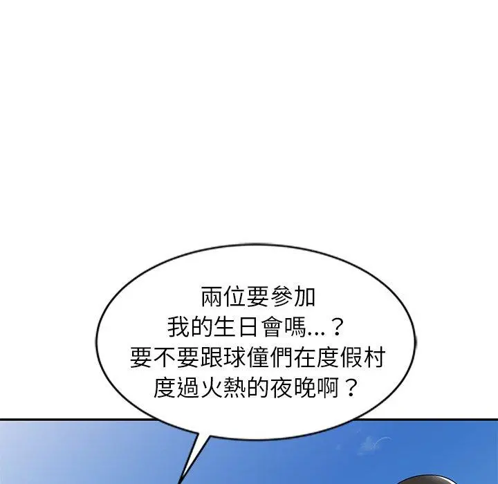 妈妈是球僮 第8话 第67页