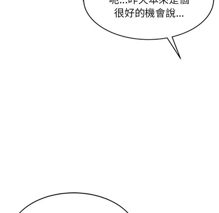 妈妈是球僮 第8话 第62页