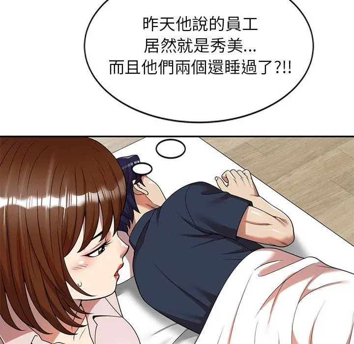 妈妈是球僮 第8话 第31页