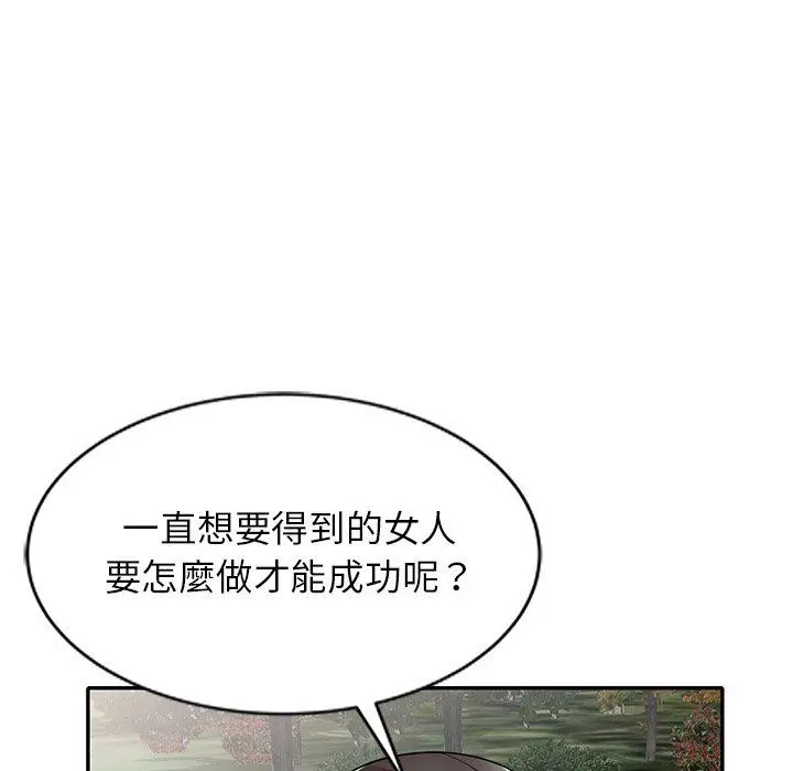 妈妈是球僮 第8话 第58页