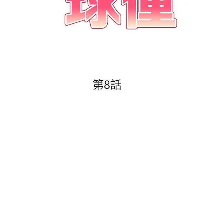 妈妈是球僮 第8话 第19页