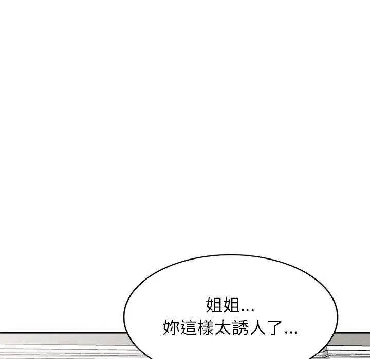 妈妈是球僮 第18话 第97页