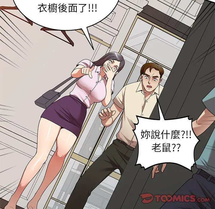 妈妈是球僮 第18话 第39页
