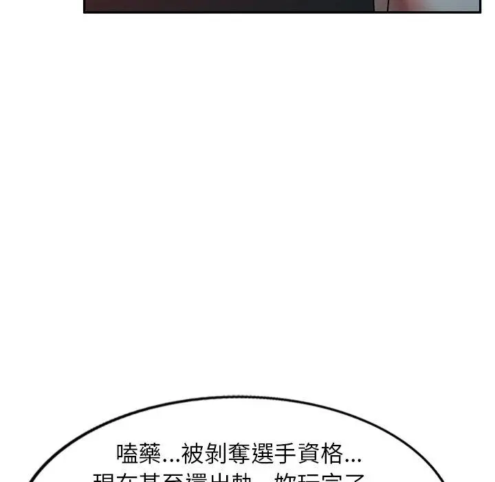 妈妈是球僮 第18话 第134页