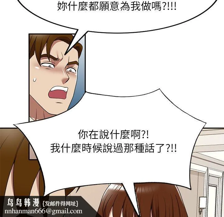 妈妈是球僮 第18话 第86页