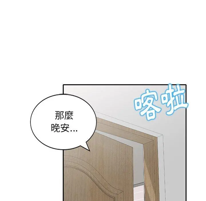 妈妈是球僮 第7话 第98页