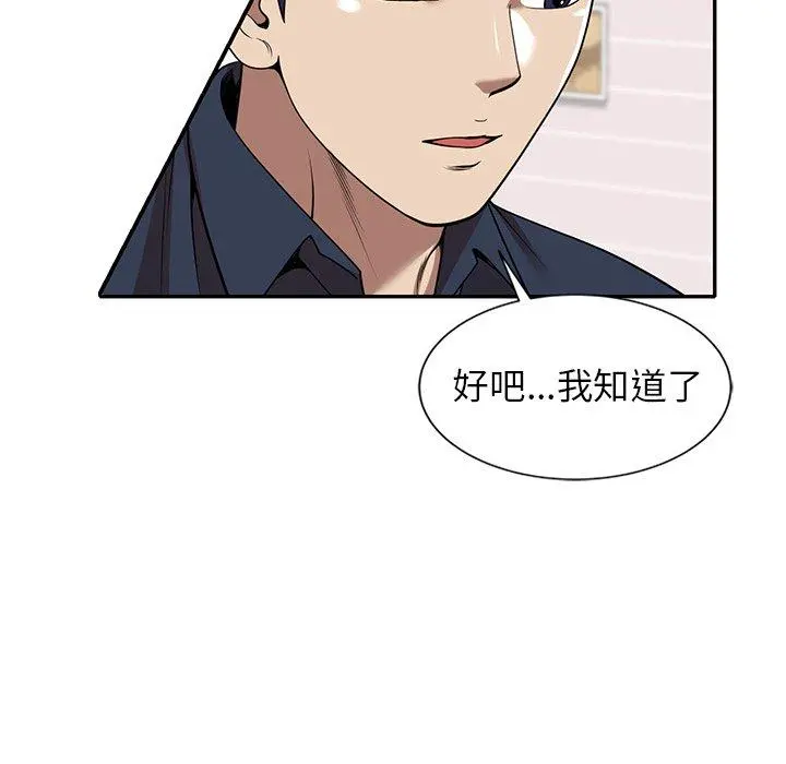 妈妈是球僮 第7话 第104页