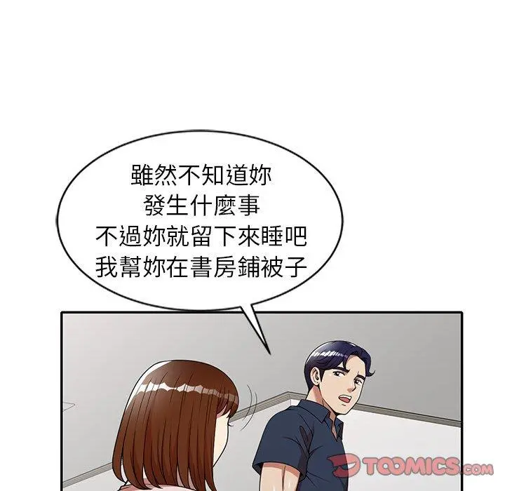 妈妈是球僮 第7话 第93页