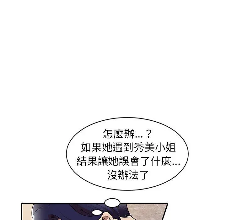 妈妈是球僮 第7话 第78页