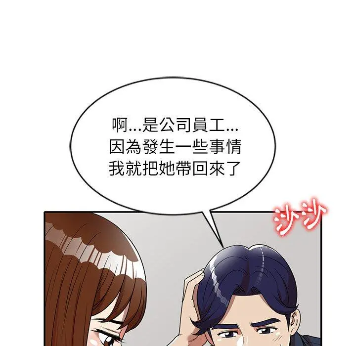 妈妈是球僮 第7话 第91页