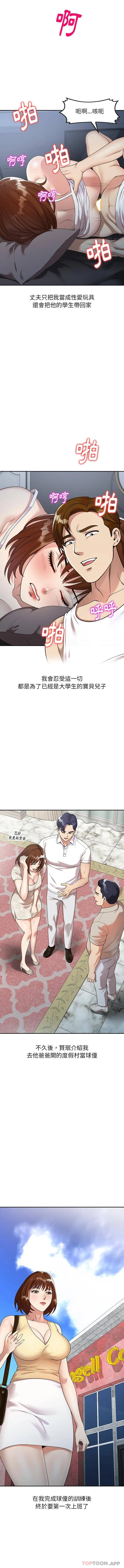 妈妈是球僮 第1话 第12页