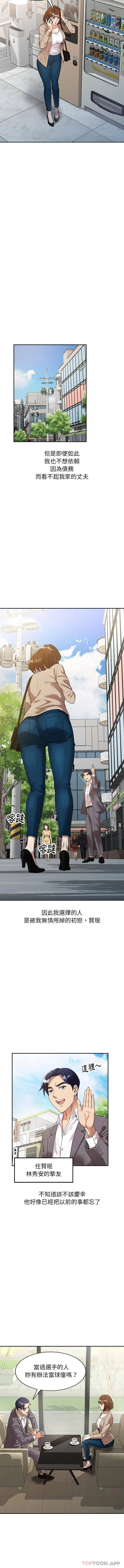妈妈是球僮 第1话 第8页