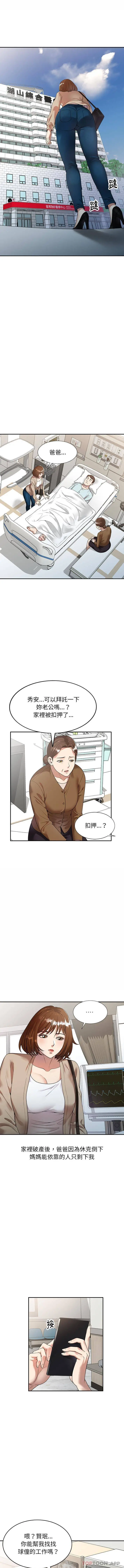 妈妈是球僮 第1话 第7页