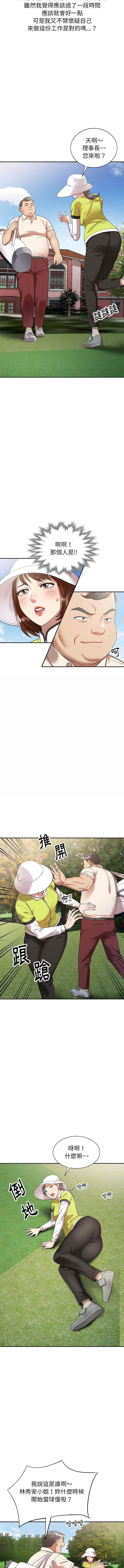 妈妈是球僮 第1话 第14页