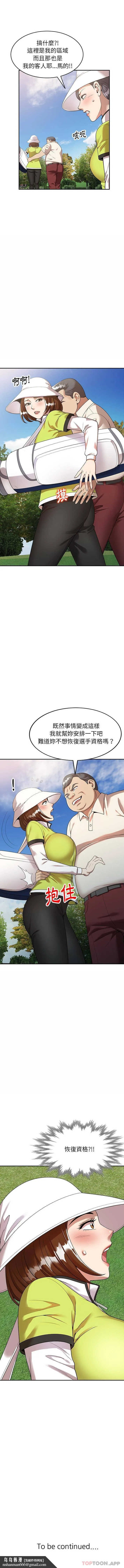 妈妈是球僮 第1话 第16页