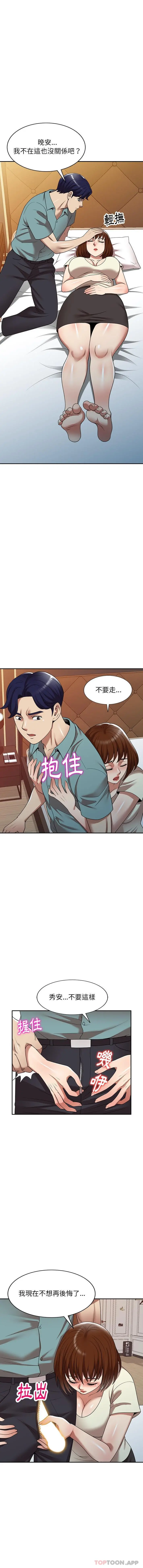妈妈是球僮 第15话 第11页