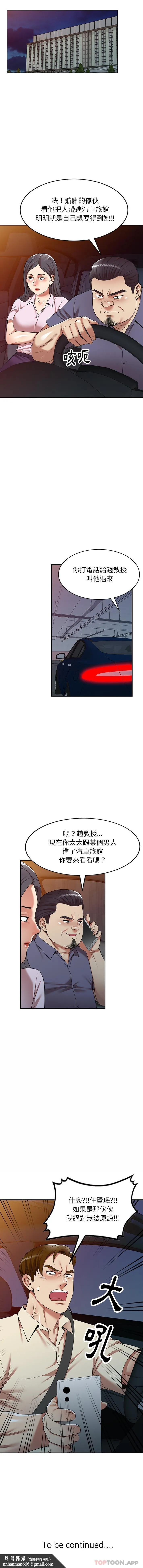 妈妈是球僮 第15话 第16页