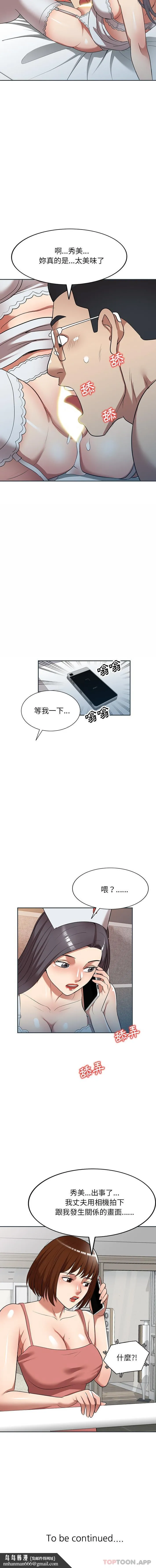 妈妈是球僮 第26话 第16页
