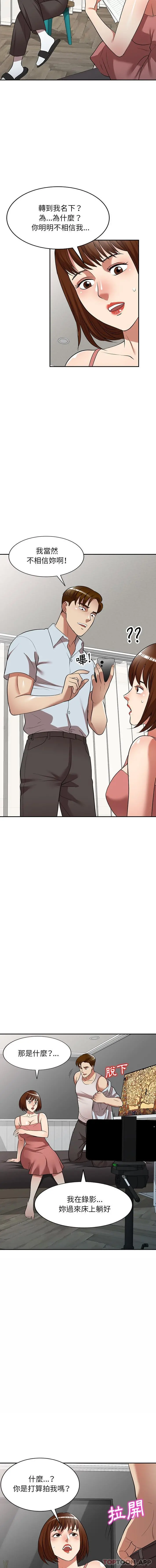妈妈是球僮 第26话 第5页