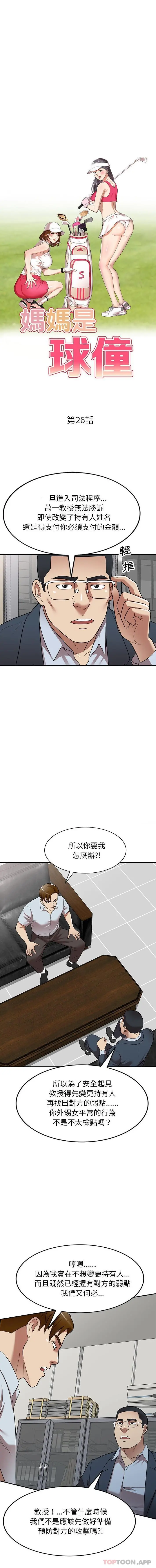 妈妈是球僮 第26话 第2页