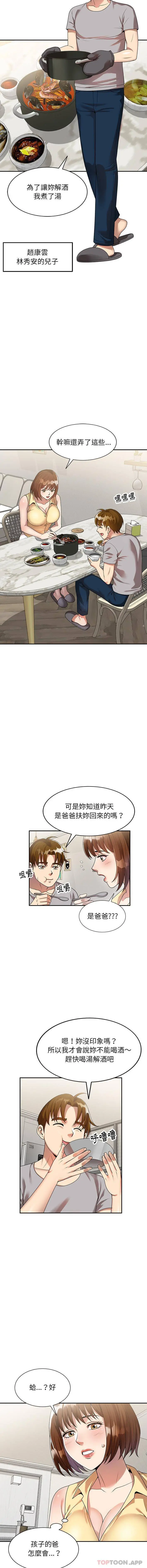 妈妈是球僮 第2话 第12页