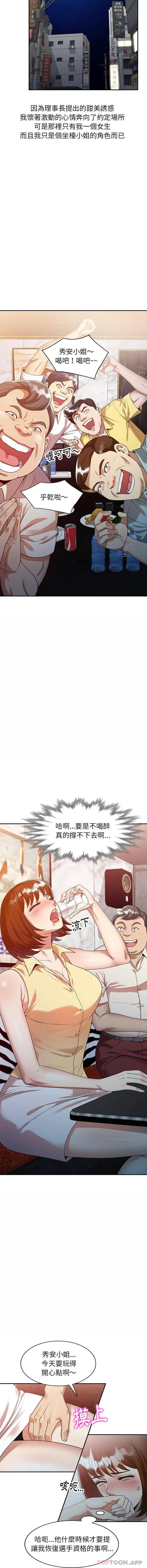 妈妈是球僮 第2话 第3页