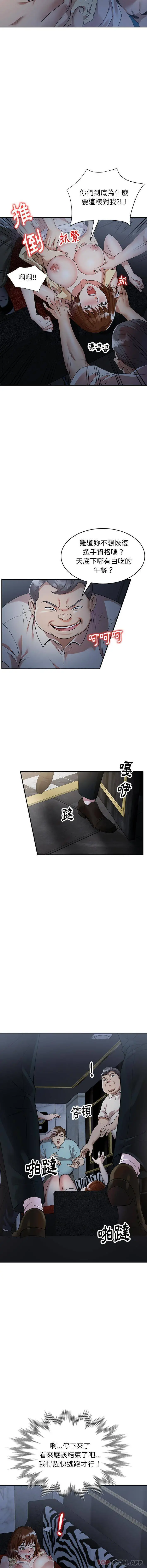 妈妈是球僮 第2话 第8页