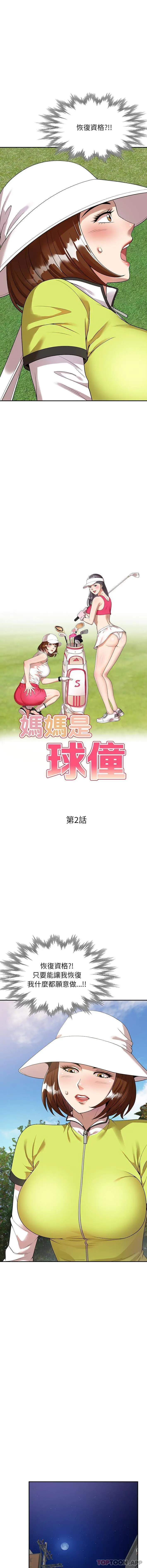 妈妈是球僮 第2话 第2页