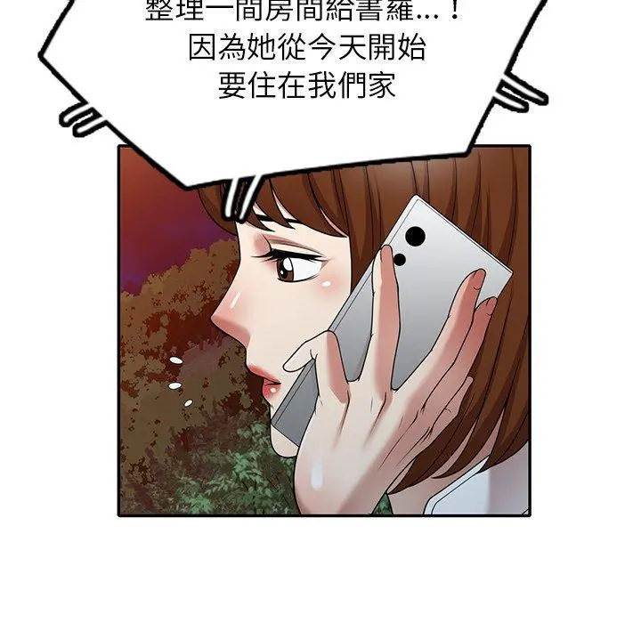 妈妈是球僮 第13话 第87页