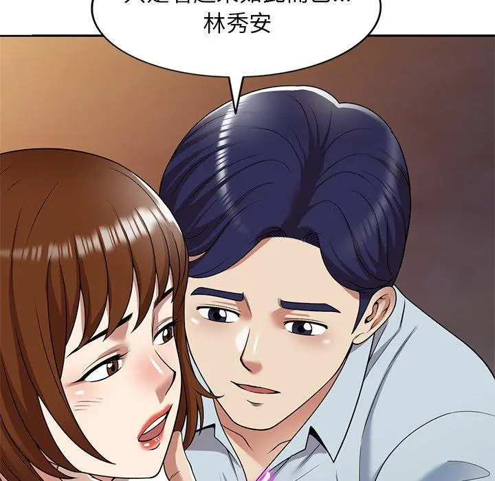 妈妈是球僮 第13话 第43页