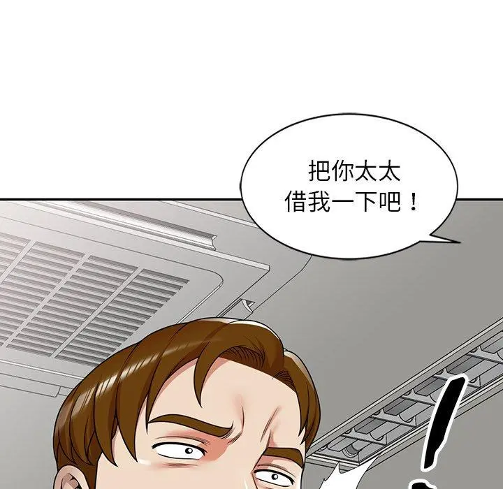 妈妈是球僮 第13话 第14页