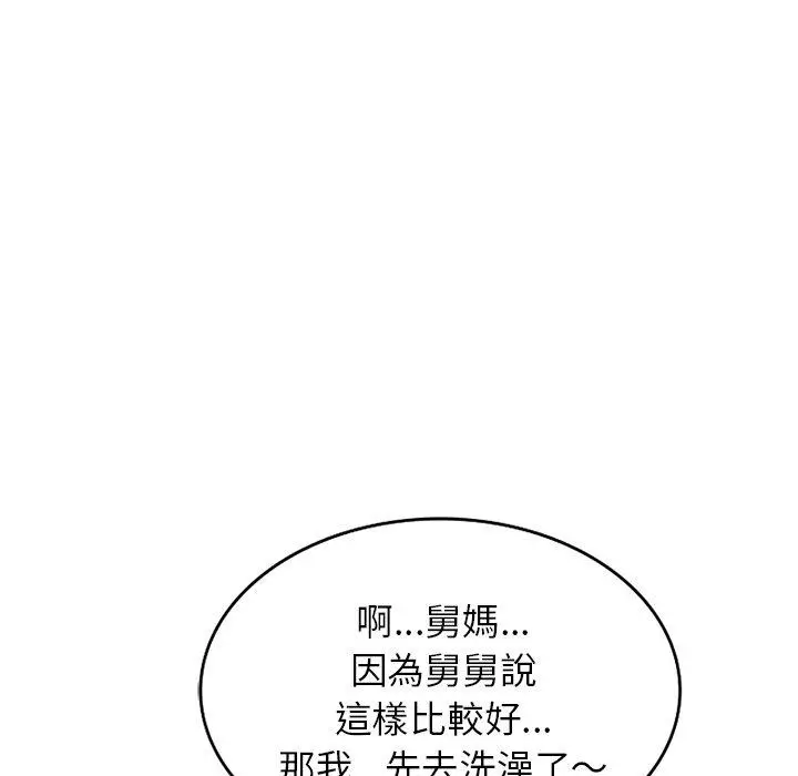 妈妈是球僮 第13话 第137页