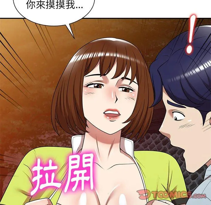 妈妈是球僮 第13话 第57页