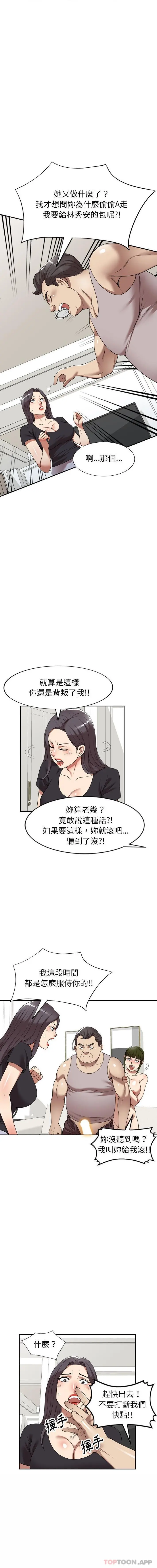 妈妈是球僮 第20话 第4页