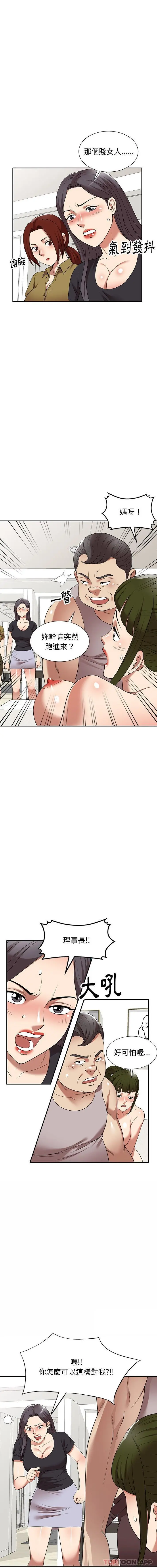 妈妈是球僮 第20话 第3页