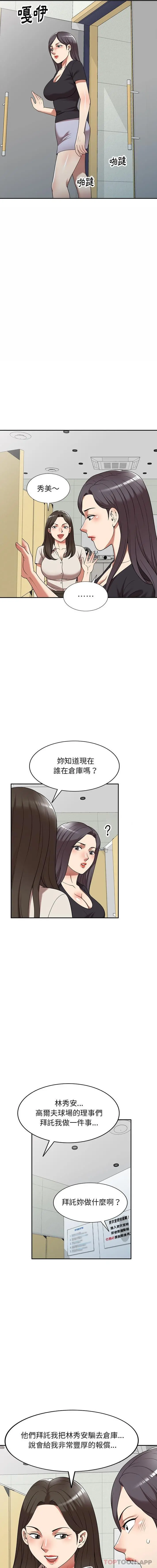 妈妈是球僮 第20话 第14页