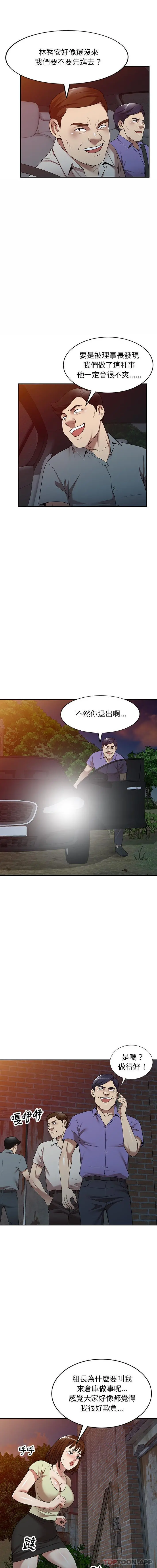 妈妈是球僮 第20话 第7页